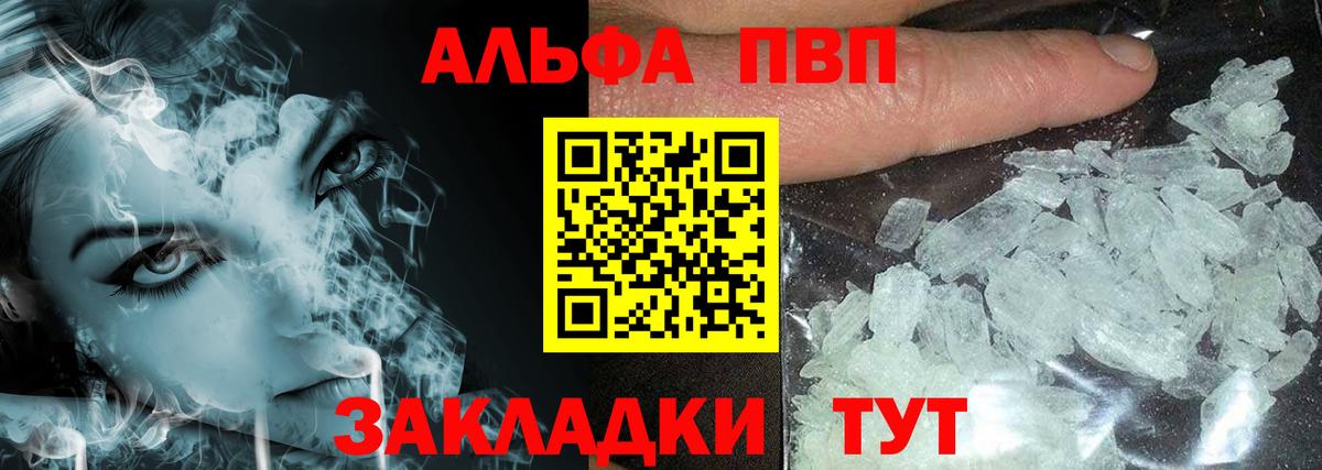 Alpha-PVP  Кировск  закладка  Alpha-PVP Соль  А ПВП Соль  A-PVP Соль 
