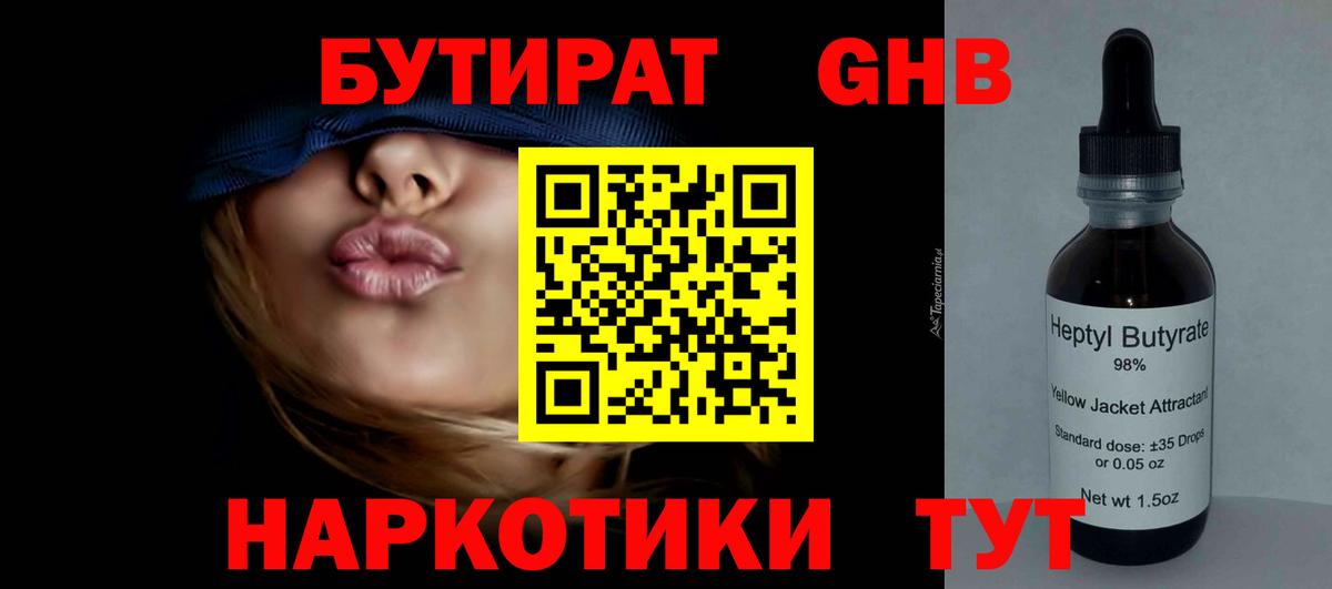 БУТИРАТ вода Кировск