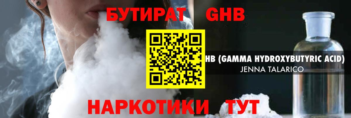 Кировск  Бутират  Вход с VPN  БУТИРАТ оксибутират 