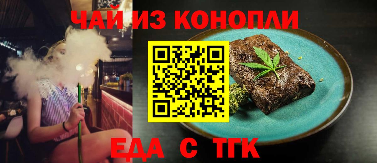 Еда ТГК конопля  Вход с VPN  Кировск 