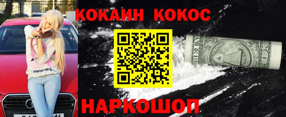 КОКАИН  Cocaine 99%  Вход с VPN  Кировск 