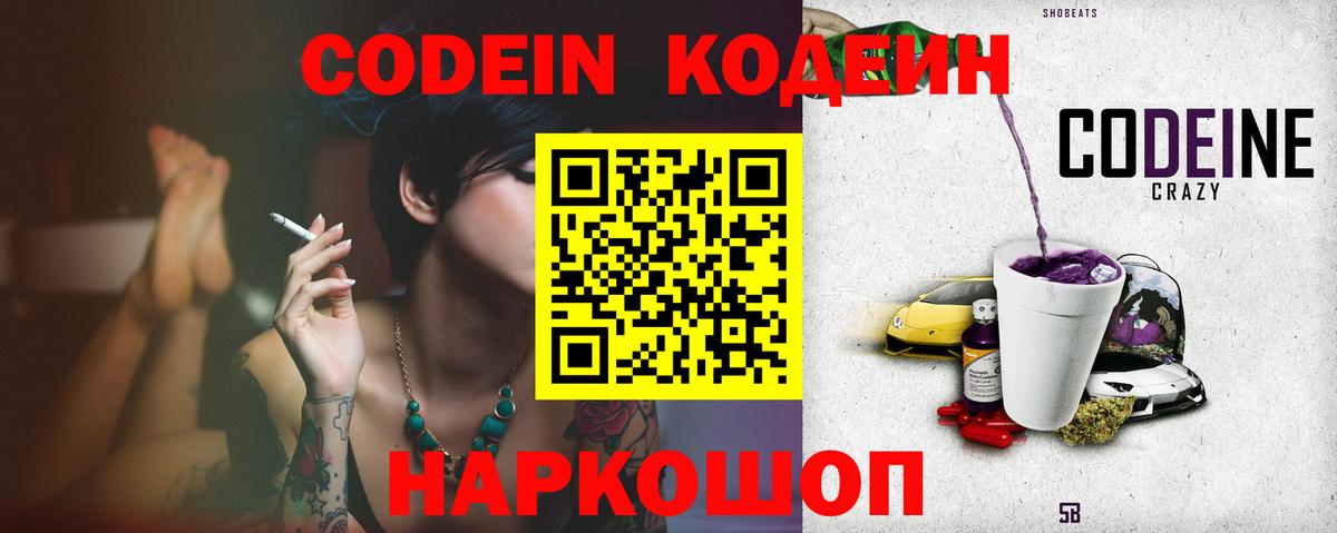 Кодеин напиток Lean (лин) Кировск