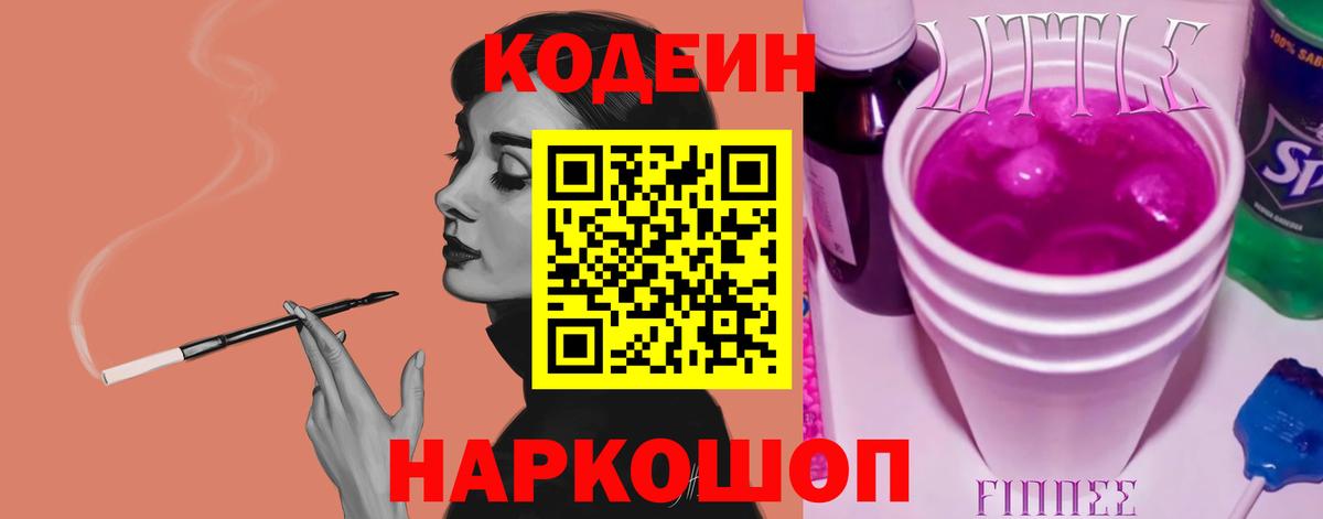 Кировск  Кодеиновый сироп Lean Purple Drank  Вход с VPN 
