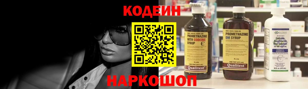 Codein Purple Drank  Кодеин Purple Drank  Кировск 