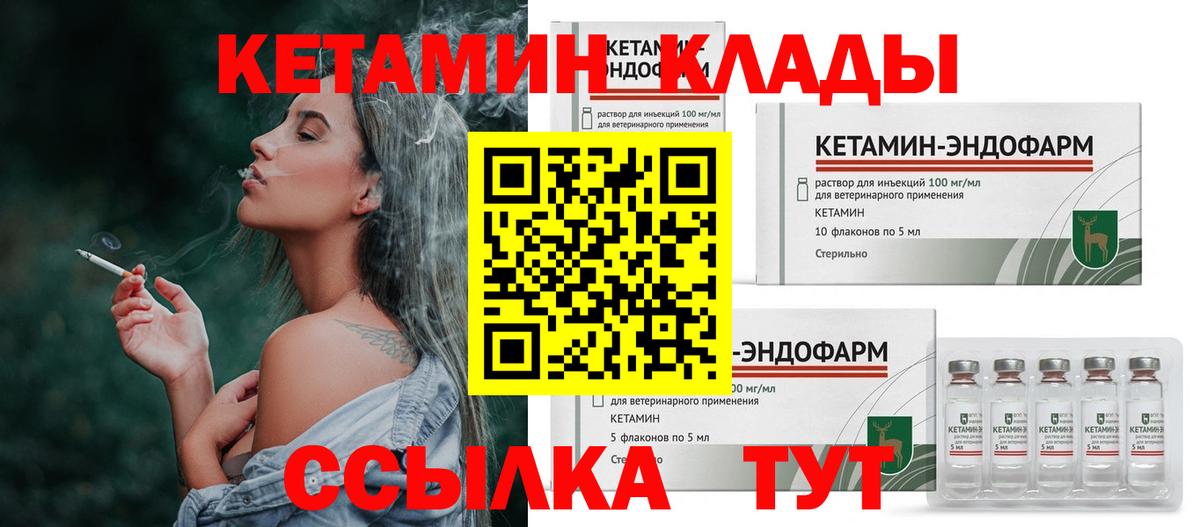КЕТАМИН ketamine Кировск