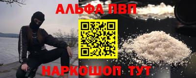 альфа пвп Будённовск