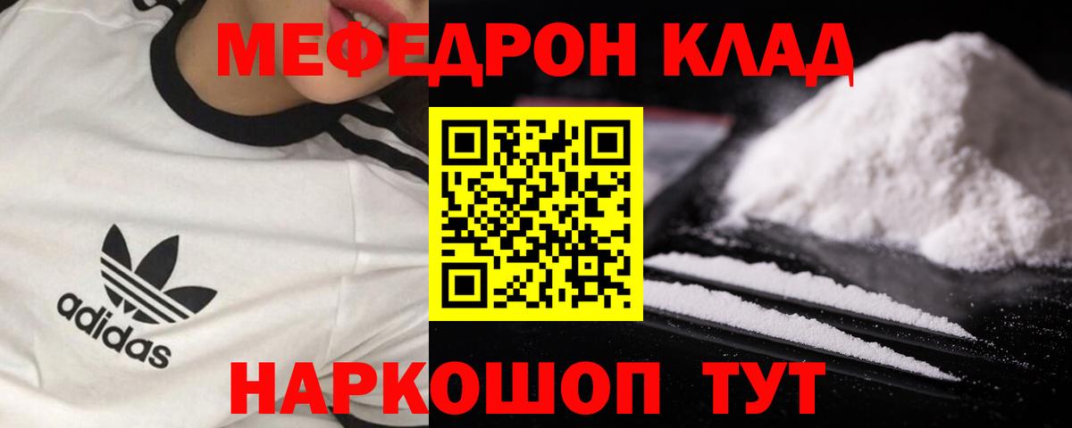 Мефедрон  Мефедрон 4 MMC  Вход с VPN  Кировск  МЯУ-МЯУ 4 MMC 