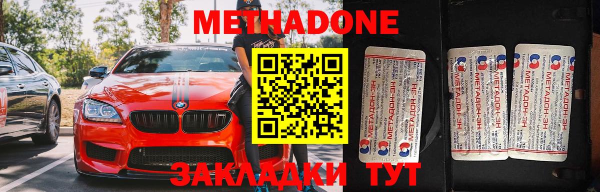 МЕТАДОН methadone  Метадон белоснежный  Кировск 